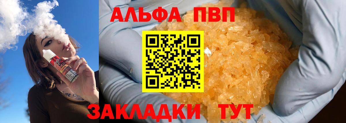 A-PVP крисы CK  Alpha PVP Crystall  как найти наркотики  Вход с VPN  Североморск 