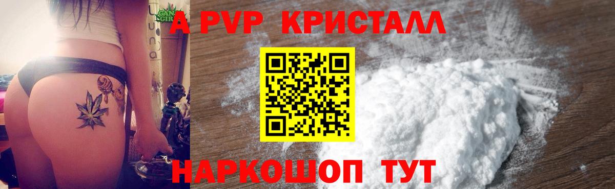 Alpha PVP Соль Североморск