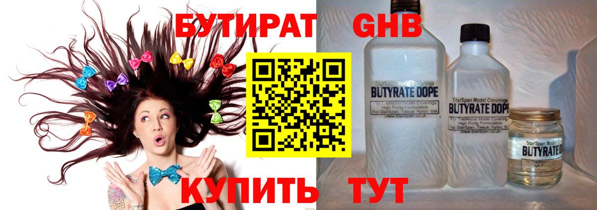 Бутират оксана  БУТИРАТ  Североморск 