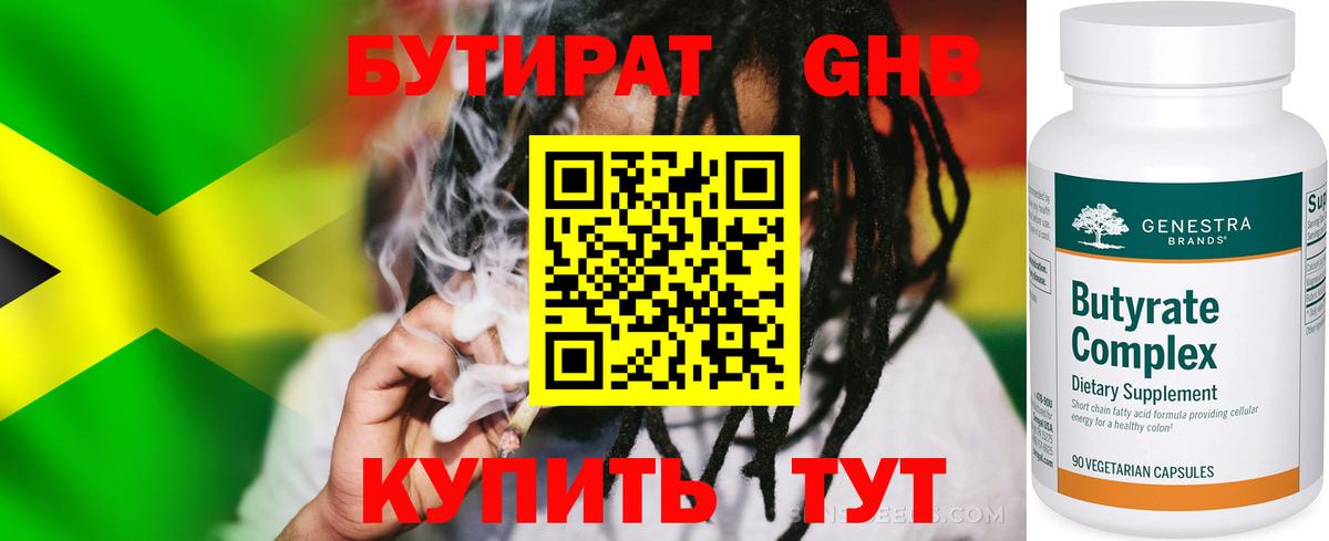 БУТИРАТ оксибутират Североморск