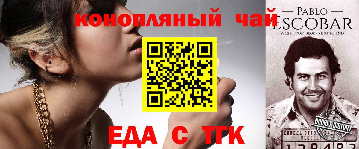 Еда ТГК конопля Североморск
