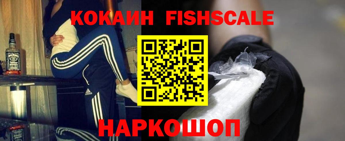 Cocaine Fish Scale  КОКАИН  Североморск  Вход с VPN  Cocaine Боливия 