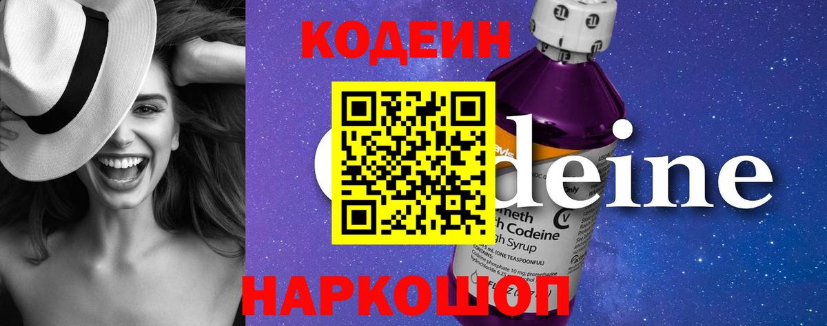Codein напиток Lean (лин) Североморск