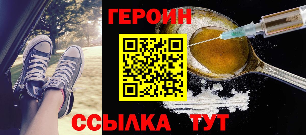 ГЕРОИН VHQ  Вход с VPN  Североморск 