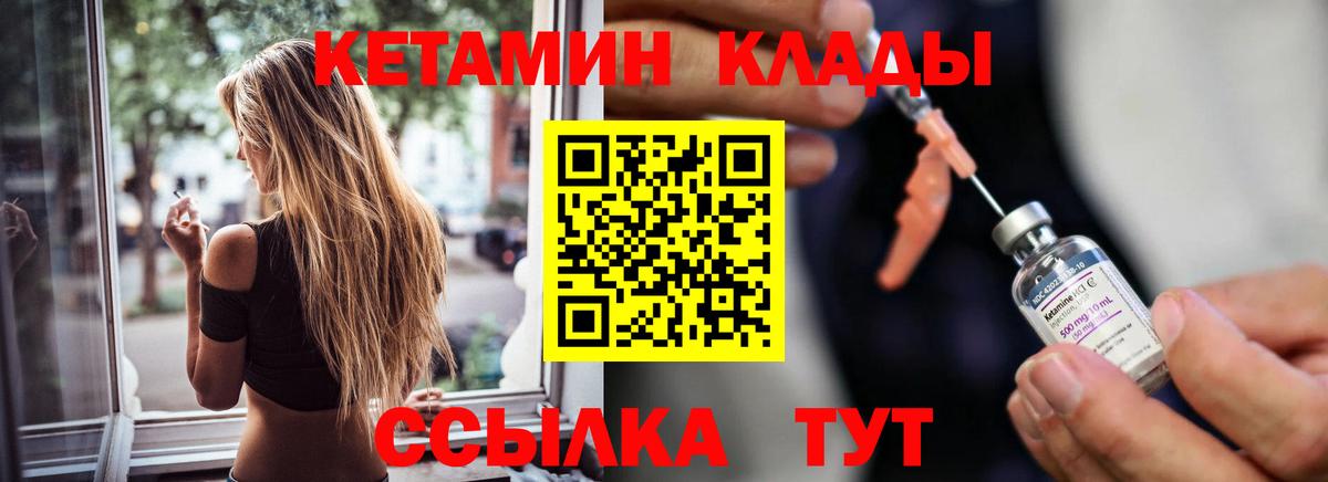 КЕТАМИН ketamine  Вход с VPN  Североморск 