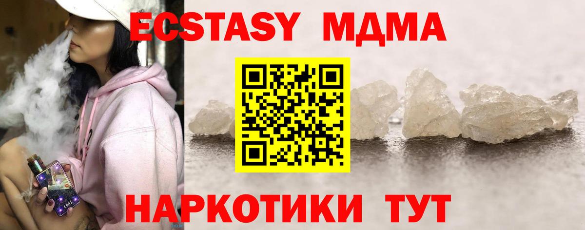 Североморск  МДМА crystal  Вход с VPN  МДМА VHQ 