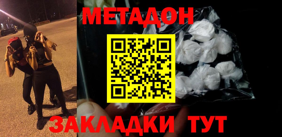МЕТАДОН мёд  Вход с VPN  МЕТАДОН methadone  Североморск 