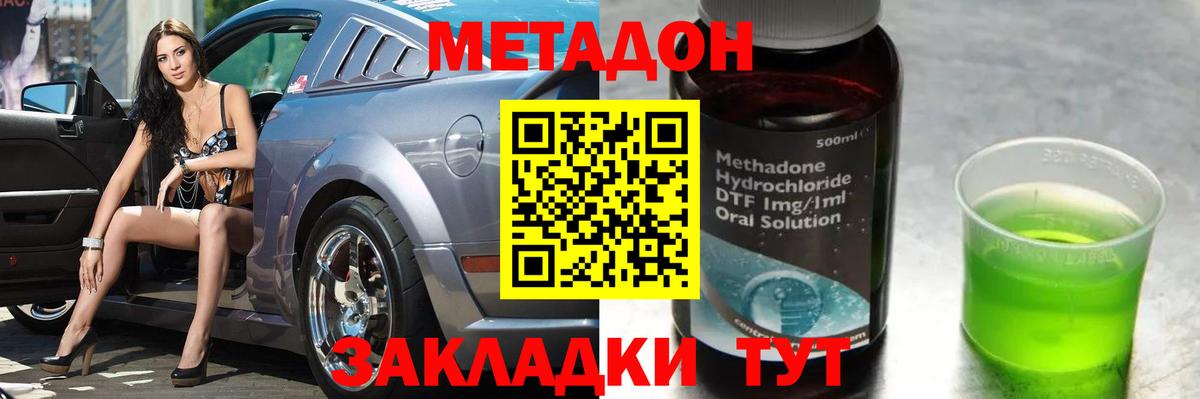Метадон methadone Североморск