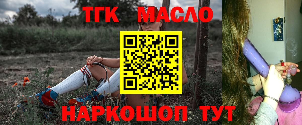 Североморск  Дистиллят ТГК THC oil  Вход с VPN 